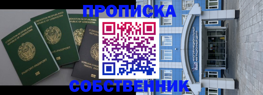 прописка в квартире в Волхове