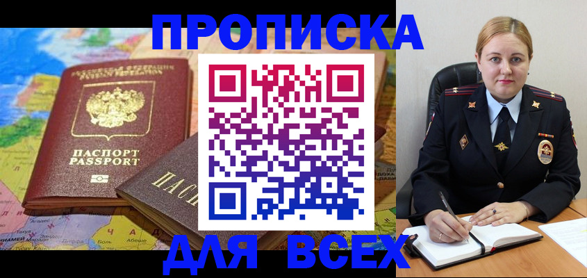 купить прописку в Волхове
